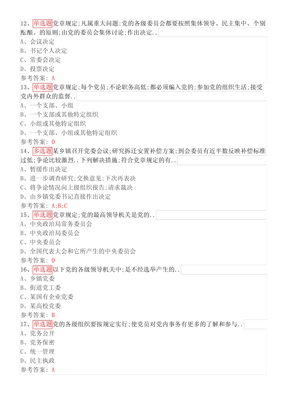 党员学习学习竞赛题库与答案 _第3页