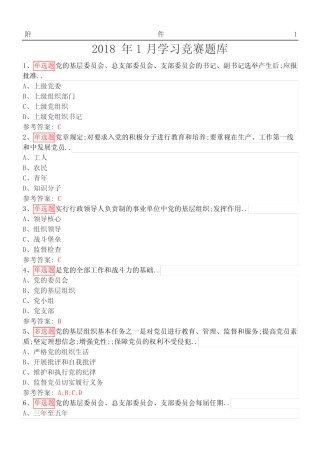 党员学习学习竞赛题库与答案 