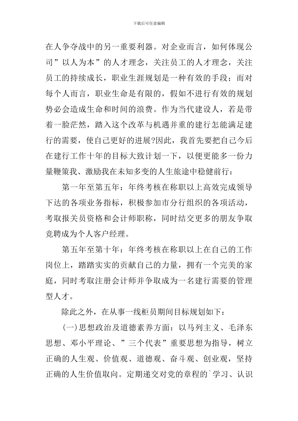 银行职业生涯规划400字5篇_第3页