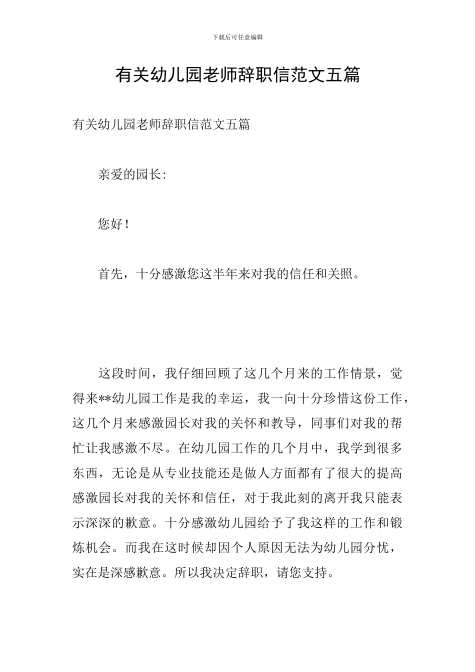 有关幼儿园老师辞职信范文五篇_第1页