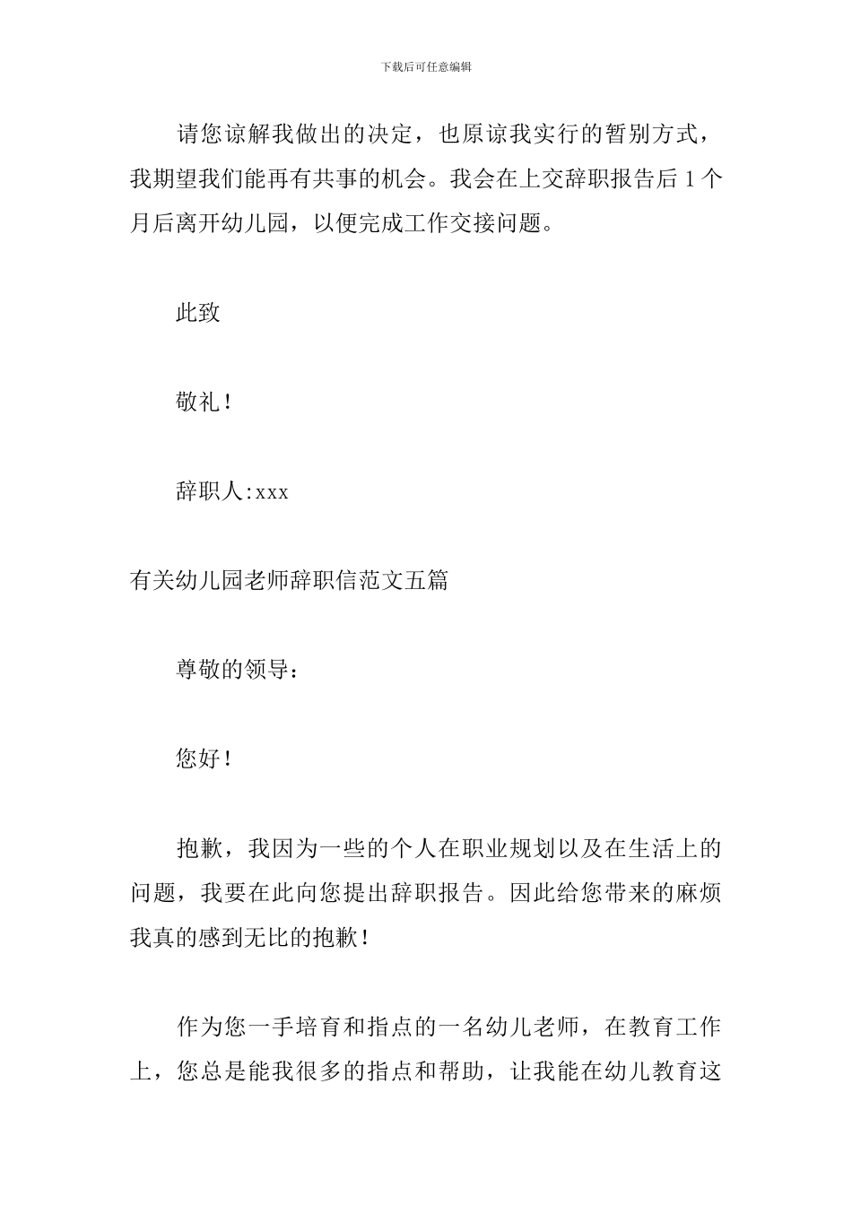 有关幼儿园老师辞职信范文五篇_第2页