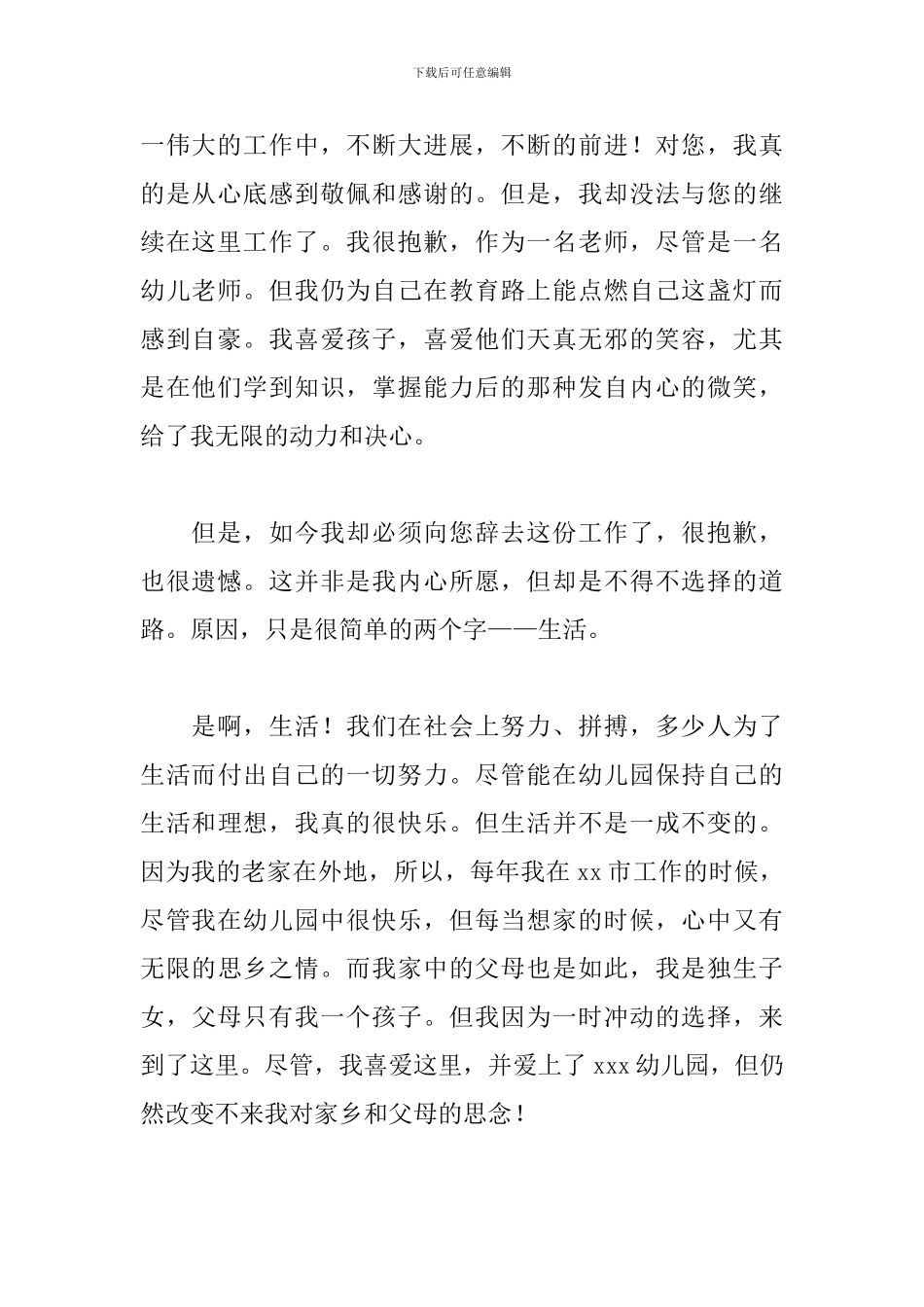 有关幼儿园老师辞职信范文五篇_第3页