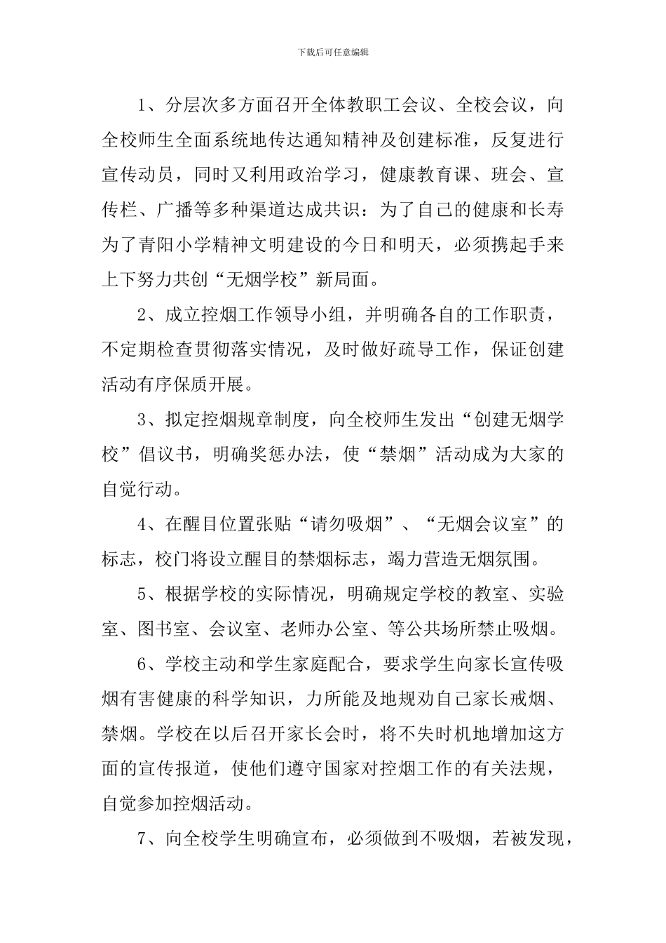 学校禁烟宣传教育活动方案6篇_第3页