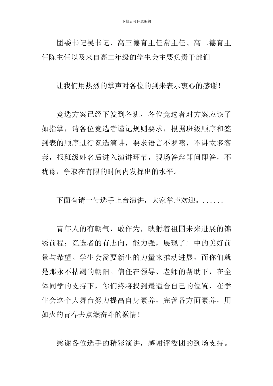 学生会换届选举优秀主持词_第2页