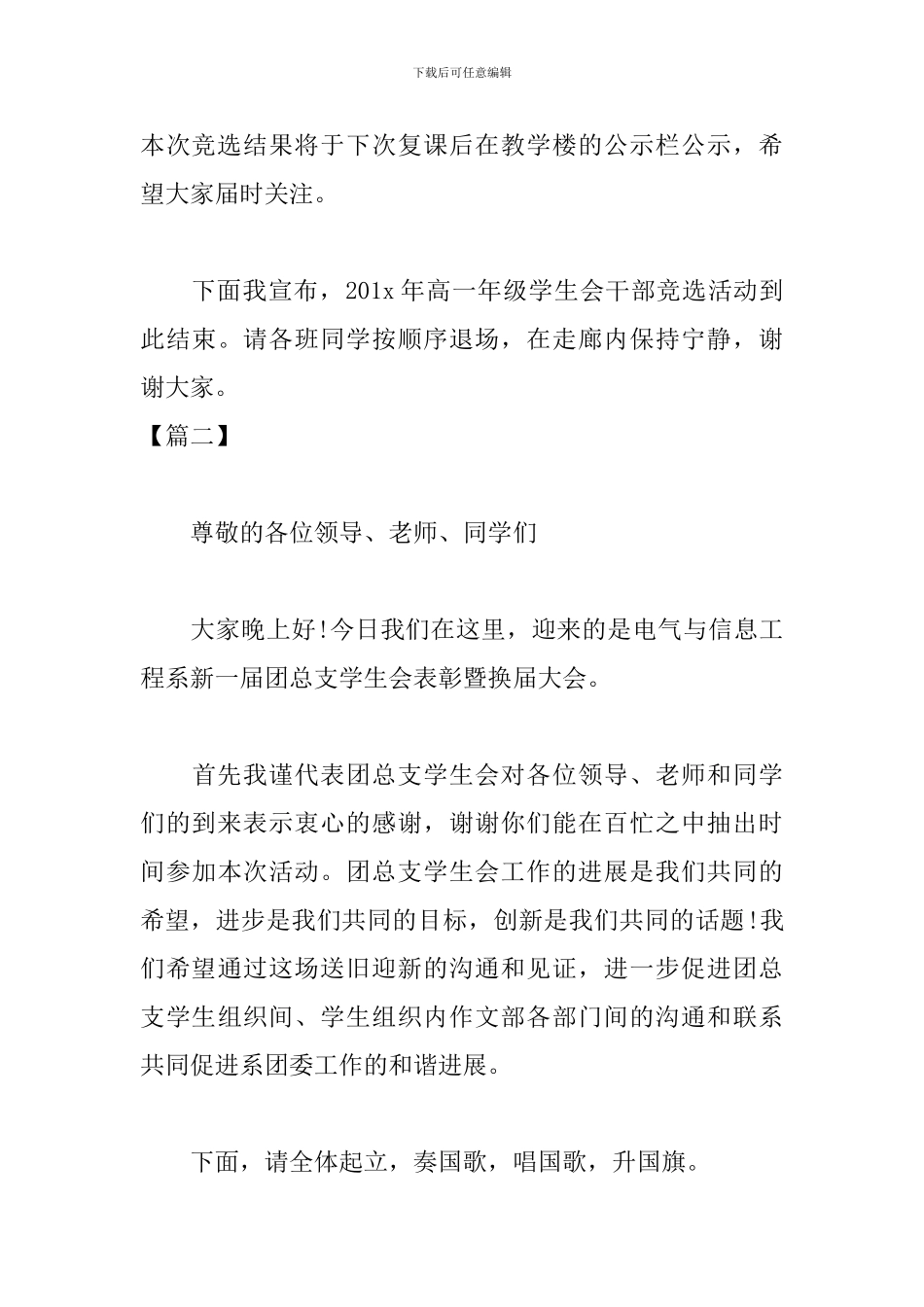 学生会换届选举优秀主持词_第3页