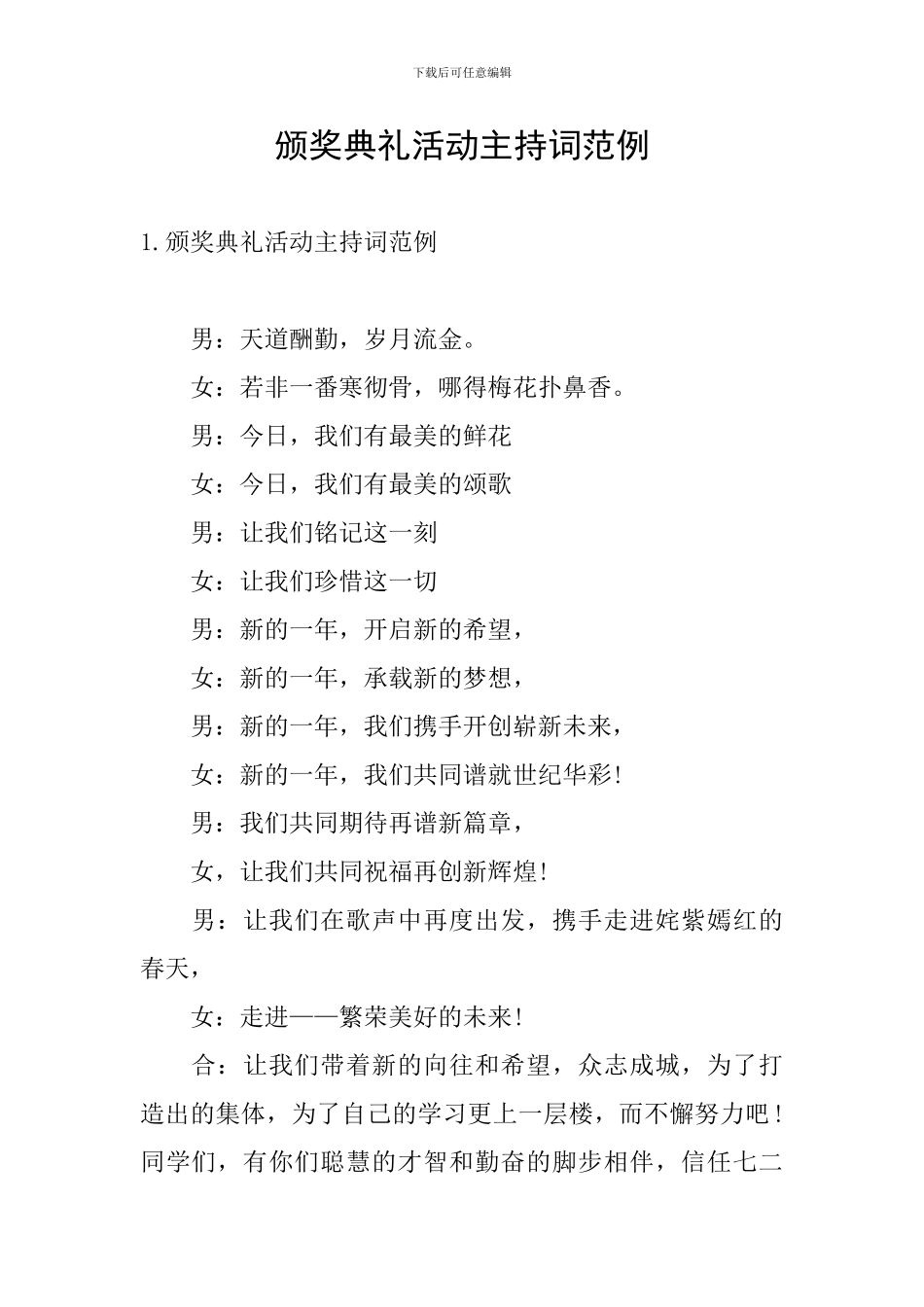 颁奖典礼活动主持词范例_第1页