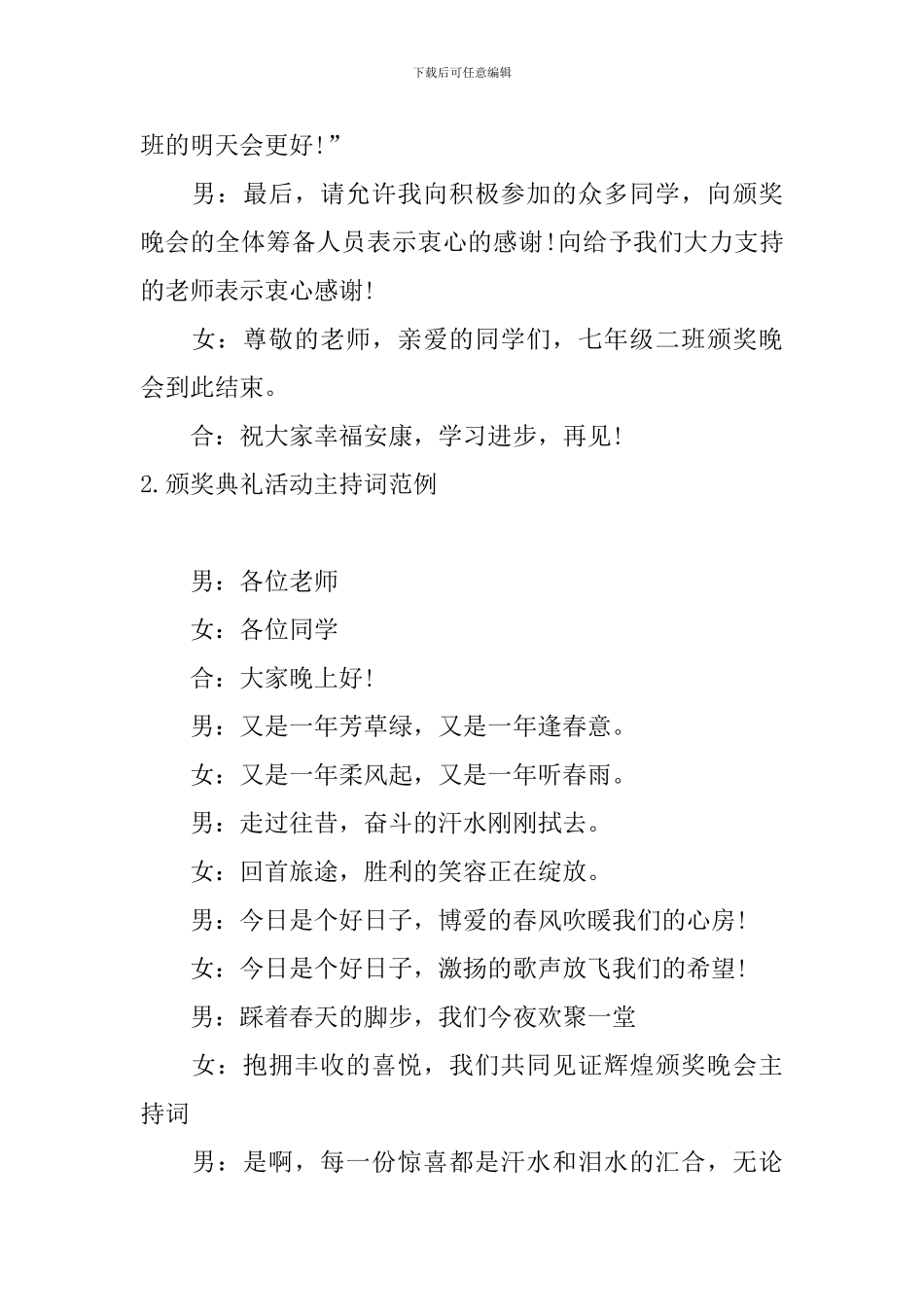 颁奖典礼活动主持词范例_第2页