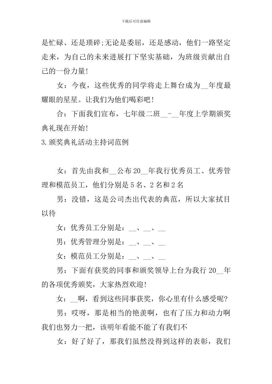 颁奖典礼活动主持词范例_第3页