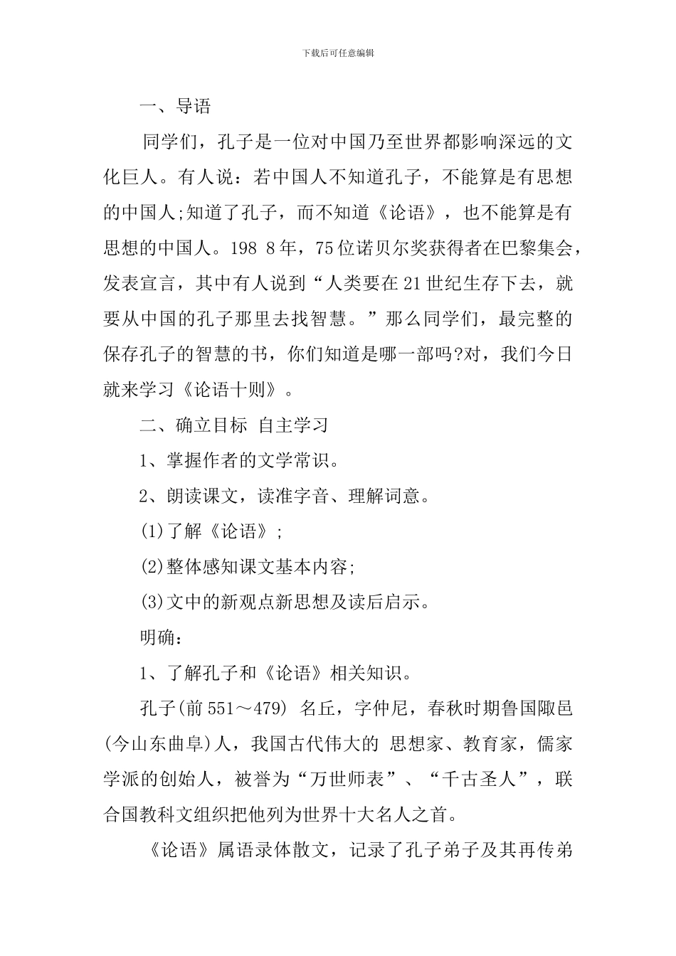《论语》十则第一课时教案设计_第2页