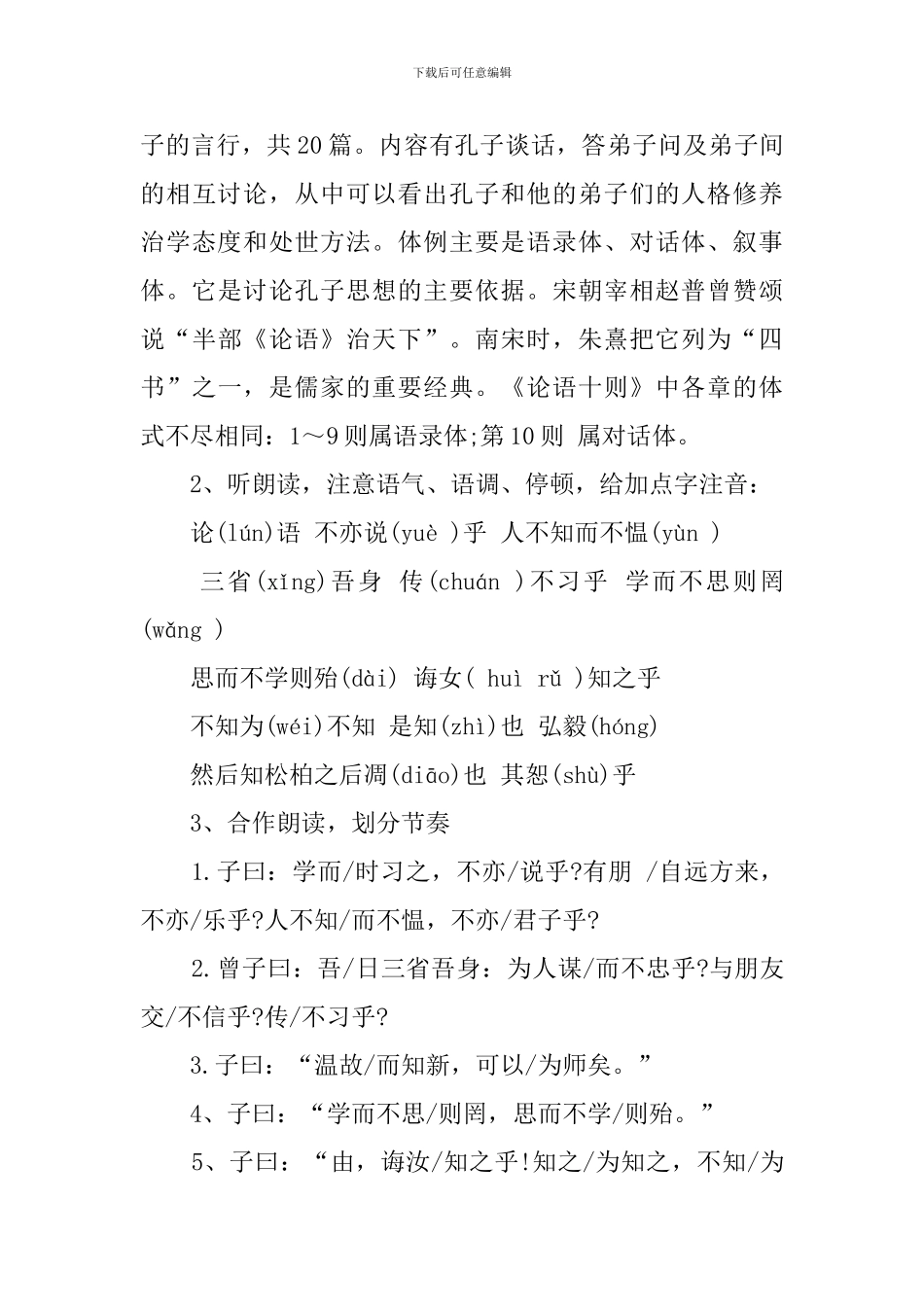 《论语》十则第一课时教案设计_第3页