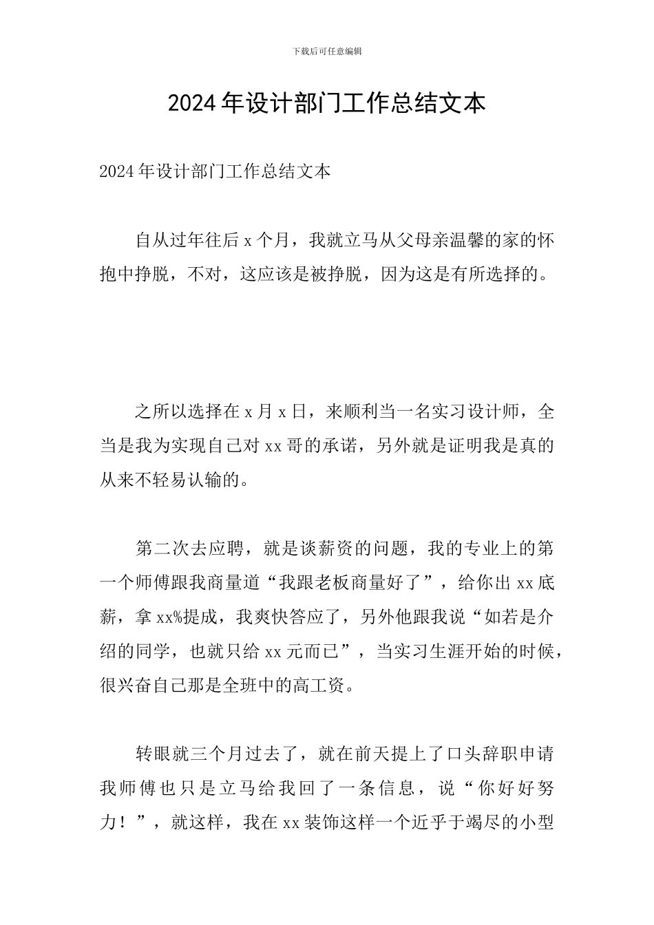 2024年设计部门工作总结文本_第1页