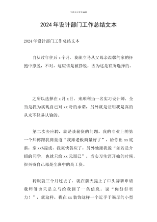 2024年设计部门工作总结文本