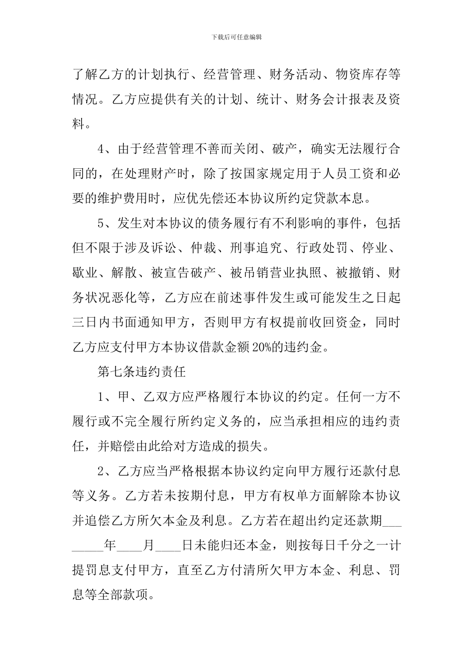 个人与公司间借款协议书_第3页