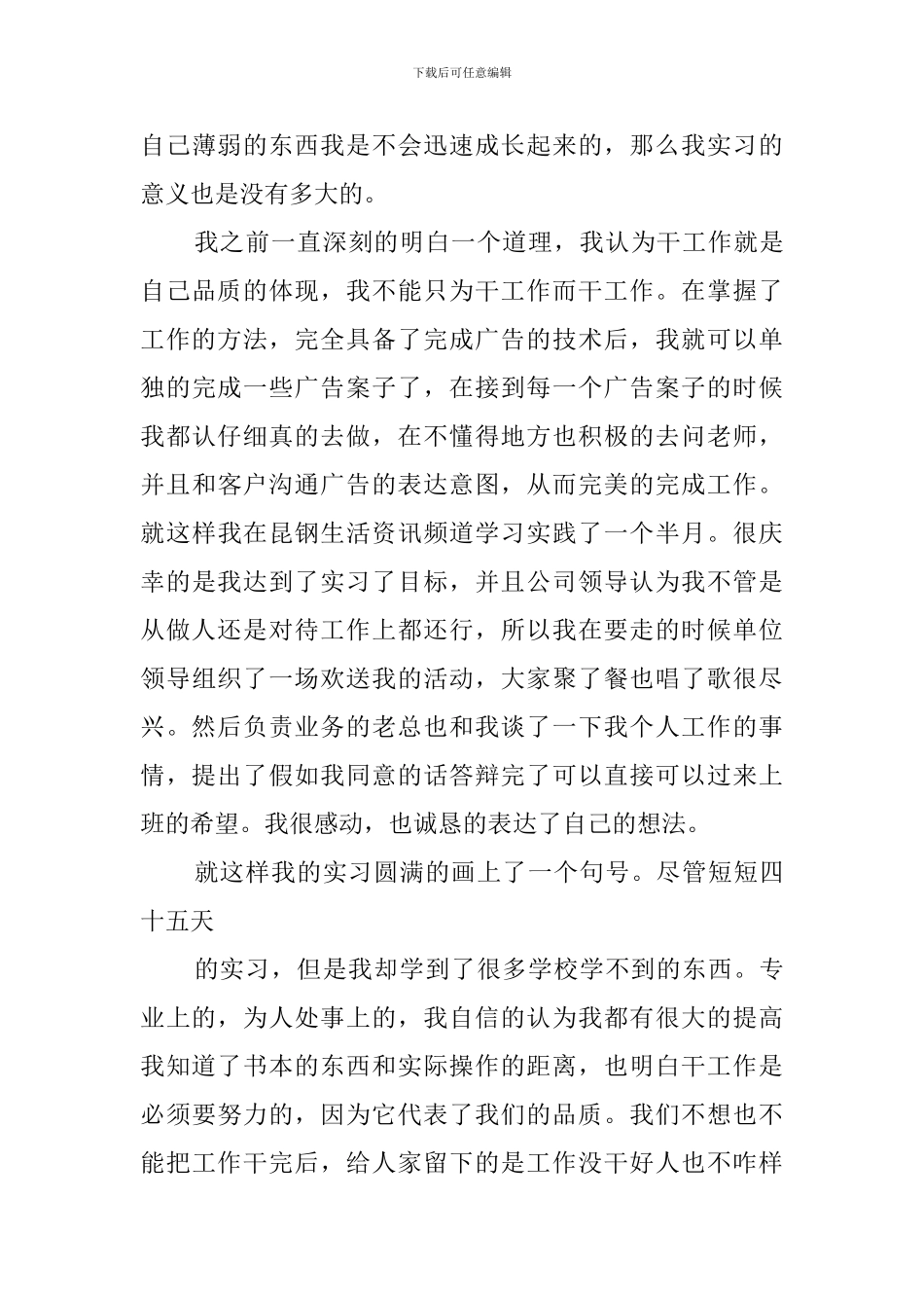 大学毕业生电视台工作实习报告范文_第3页