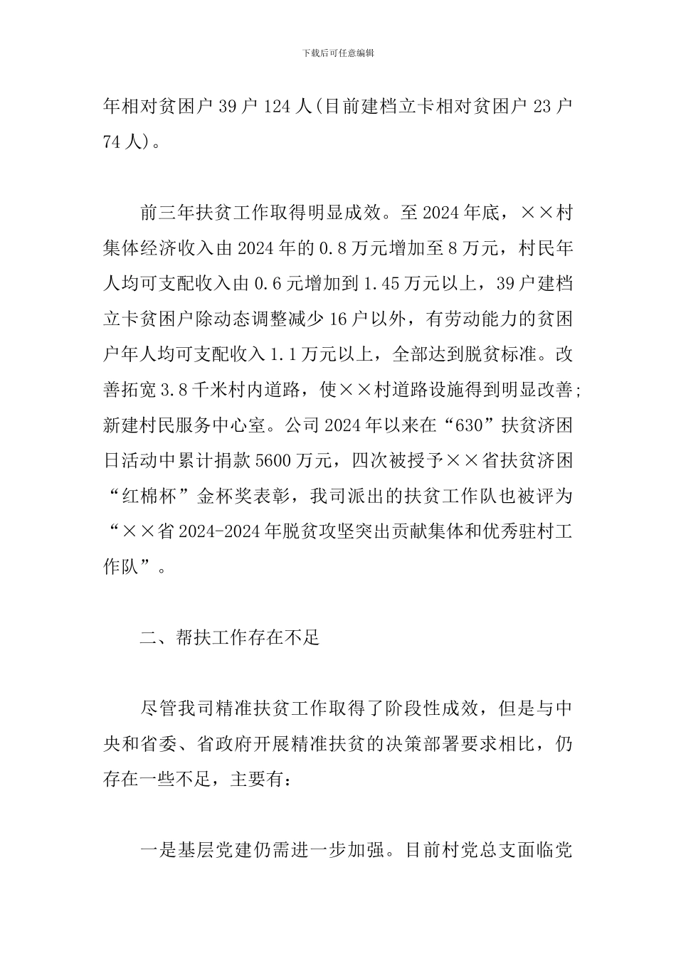 2024年脱贫攻坚工作调研报告_第2页