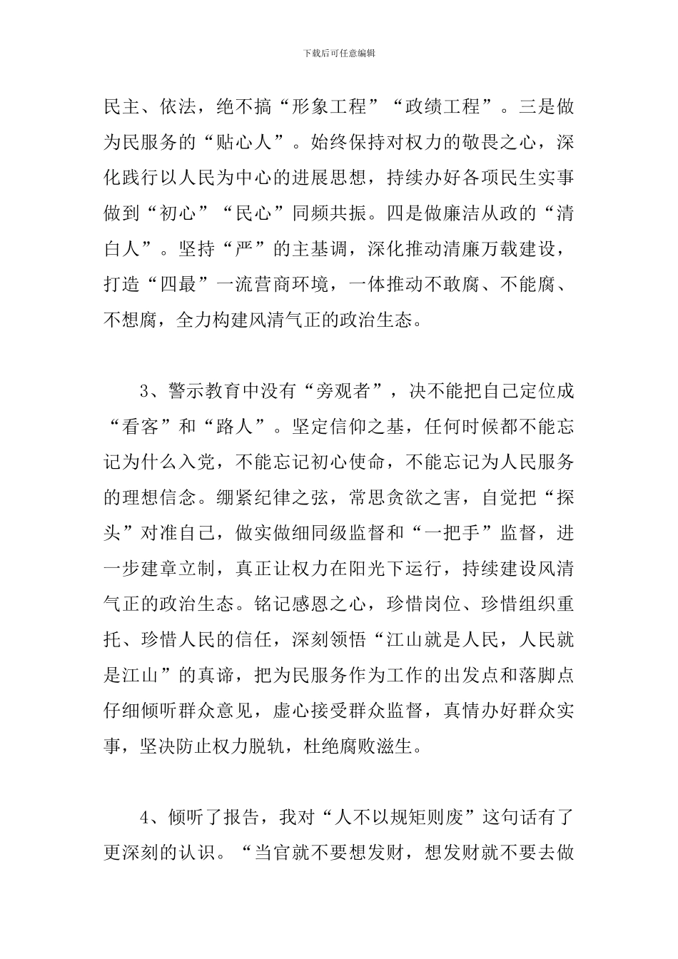 警示教育大会后的心得体会_第2页