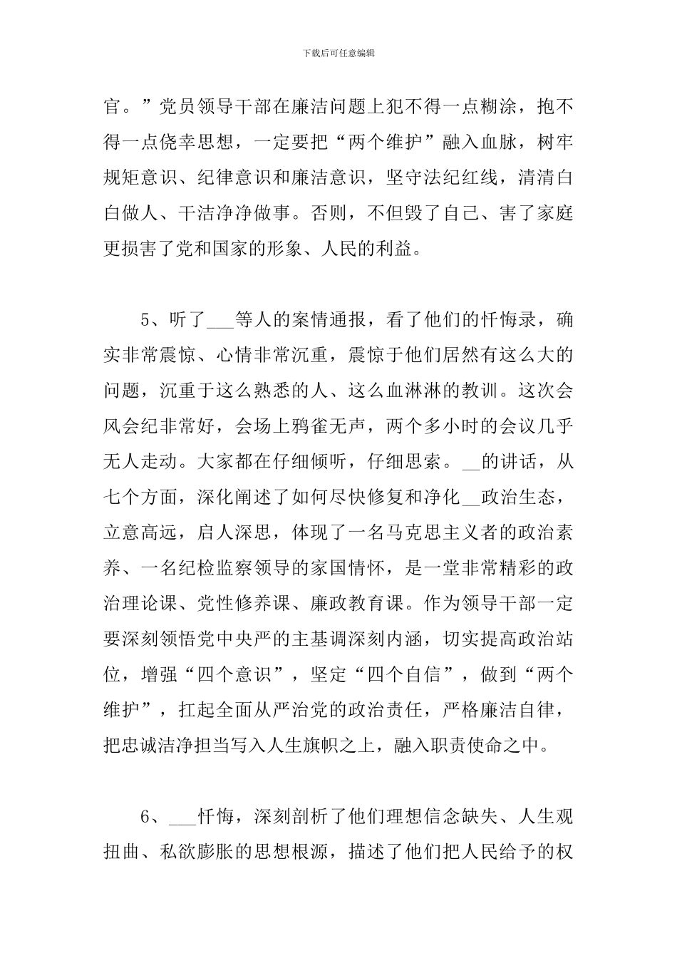 警示教育大会后的心得体会_第3页