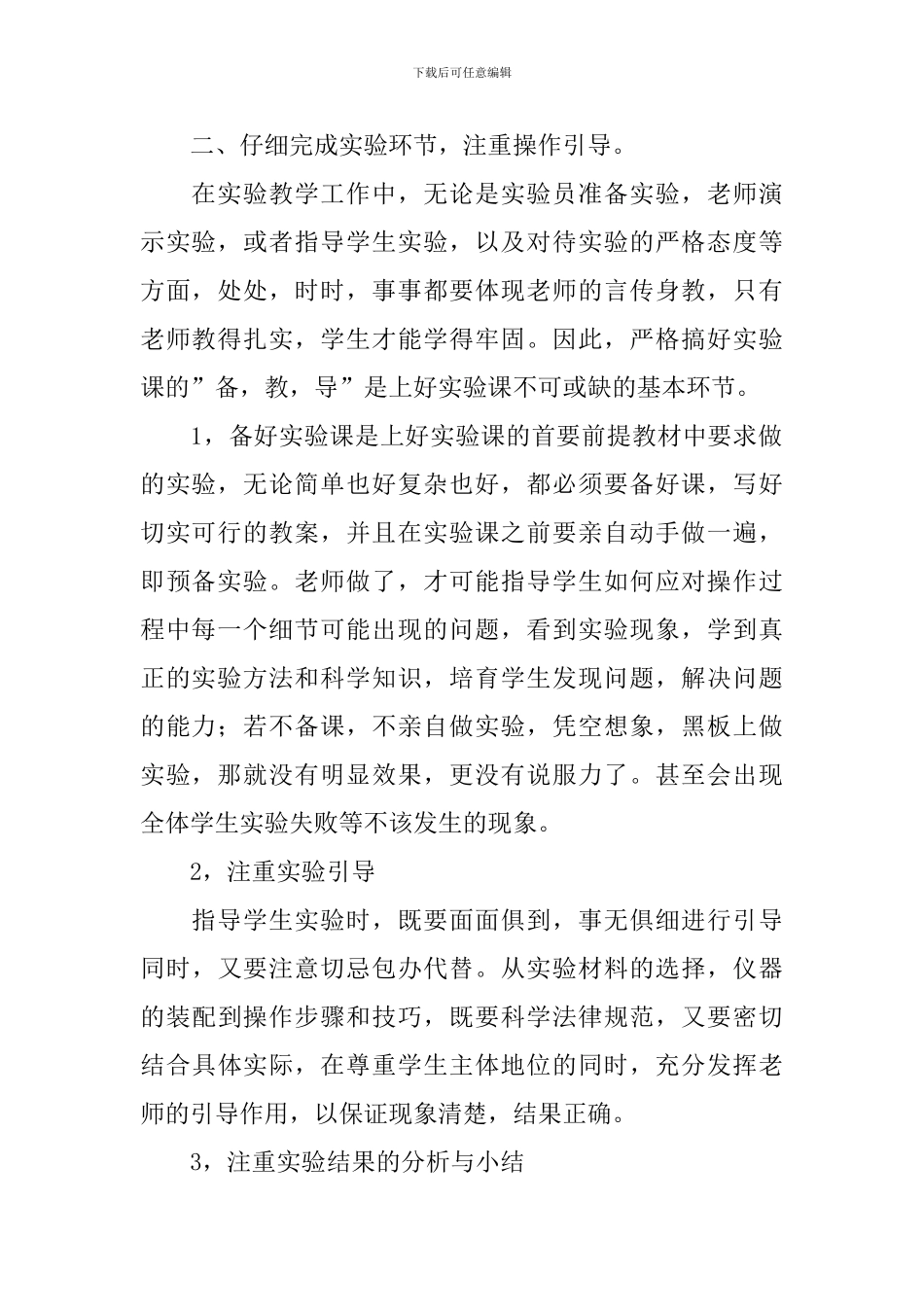 化学实验教学总结_第2页