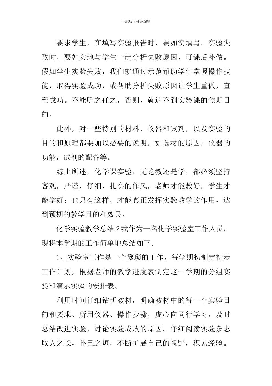 化学实验教学总结_第3页