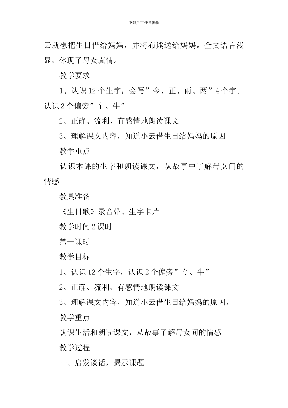 小学一年级语文《借生日》知识点、教案及教学反思_第2页