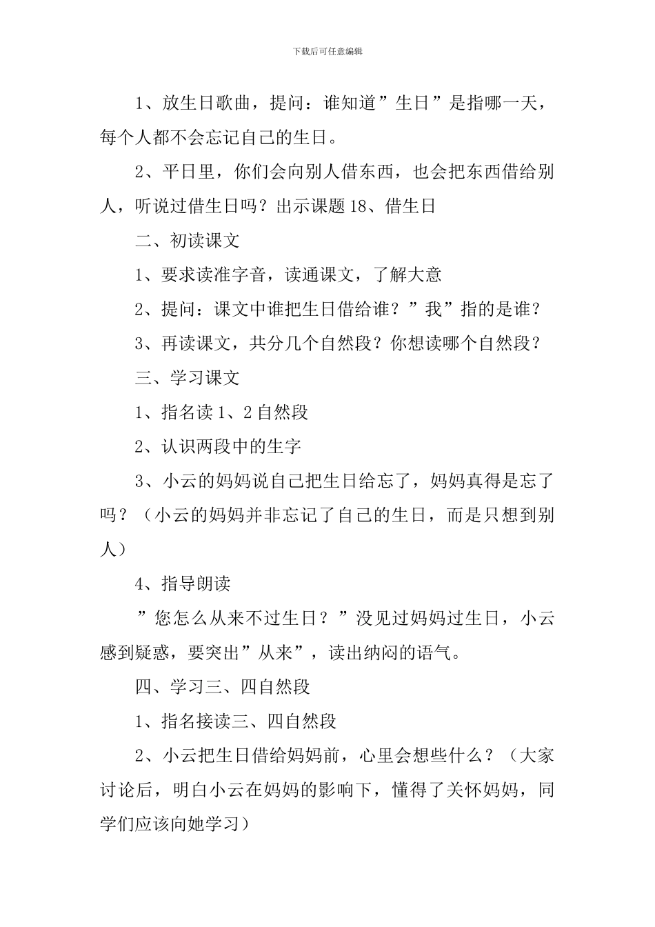 小学一年级语文《借生日》知识点、教案及教学反思_第3页
