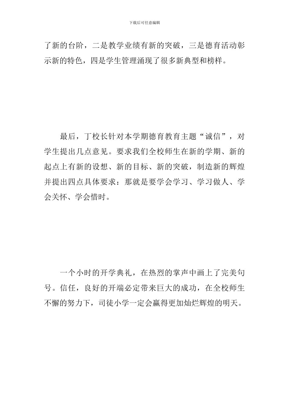 2024小学开学典礼心得体会选集_第2页