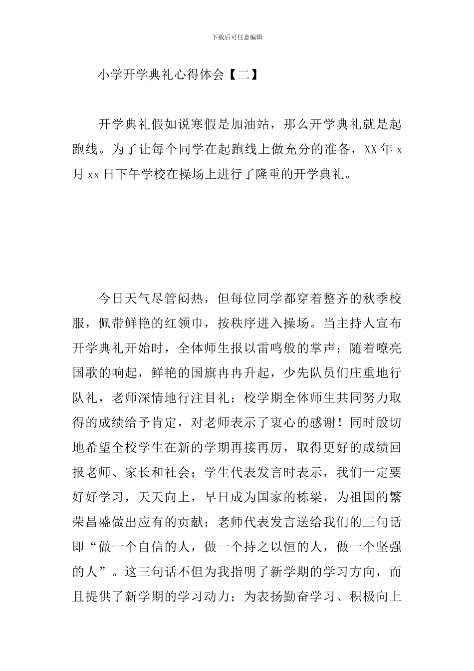 2024小学开学典礼心得体会选集_第3页