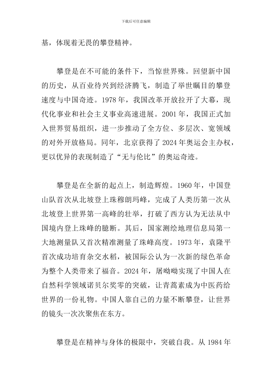 《攀登者》电影观看心得感悟参考范文2篇_第2页