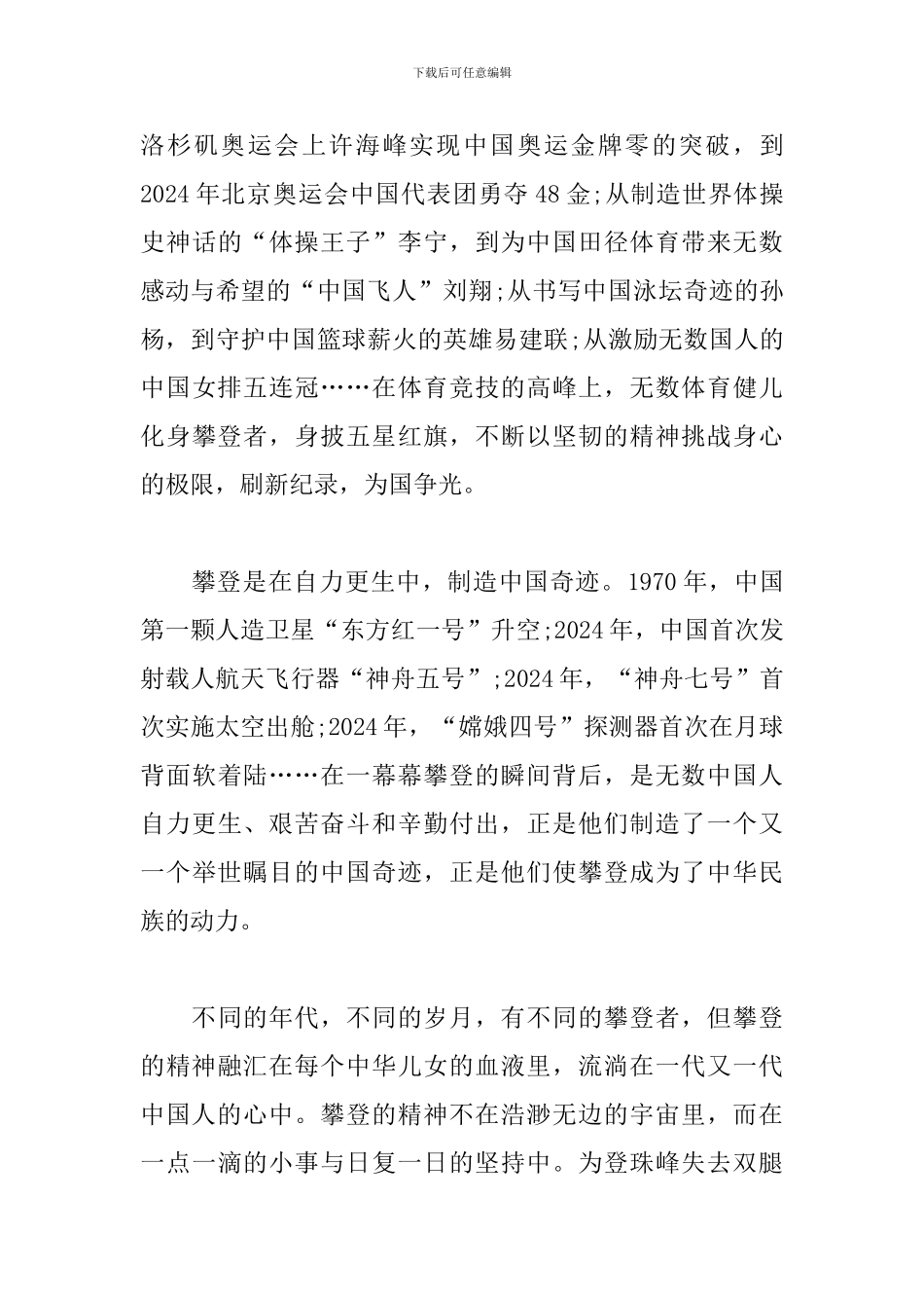 《攀登者》电影观看心得感悟参考范文2篇_第3页