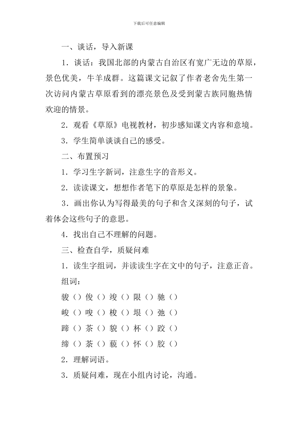 小学五年级语文《草原》教案_第2页