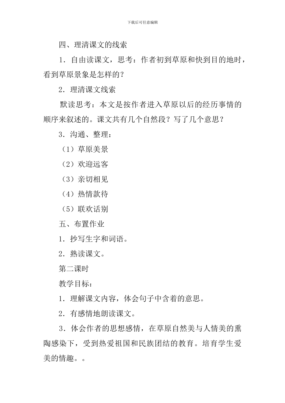 小学五年级语文《草原》教案_第3页