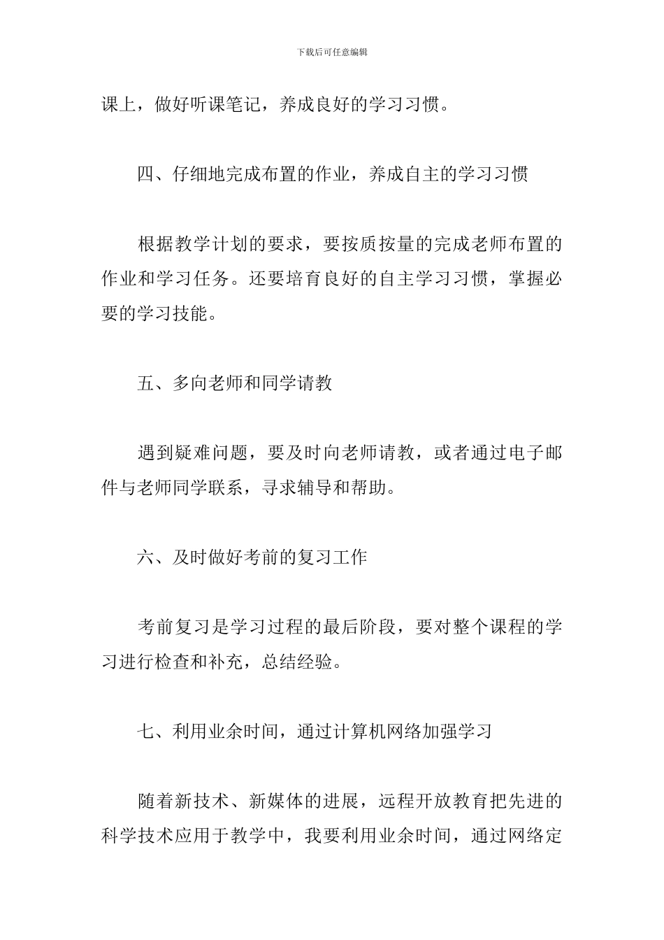 2024新学期新计划大学500字_第2页