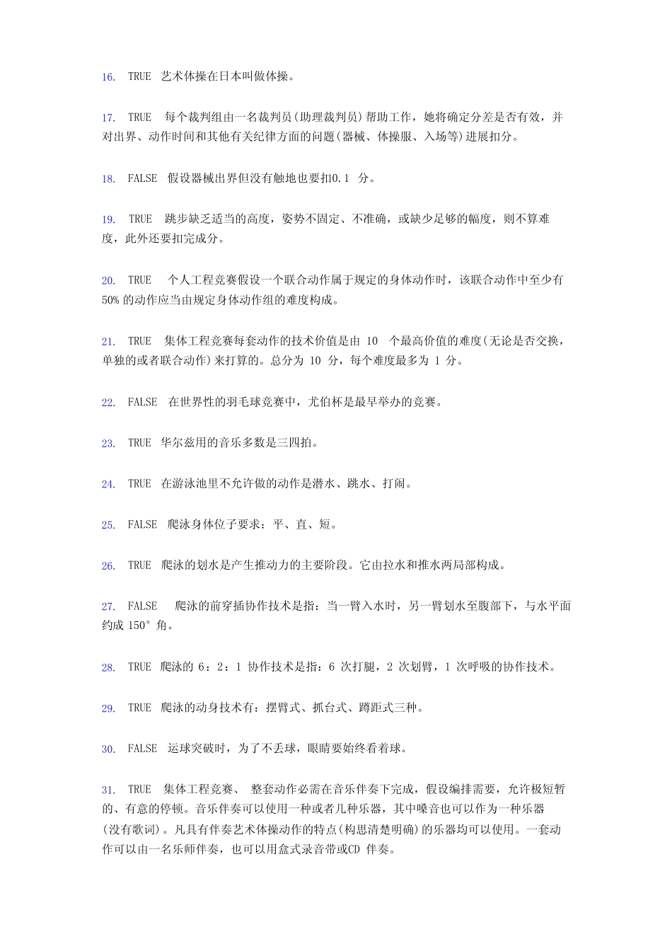 2023年体育理论考核题库必背100题(含答案) _第2页