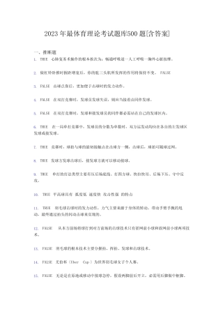 2023年体育理论考核题库必背100题(含答案) 