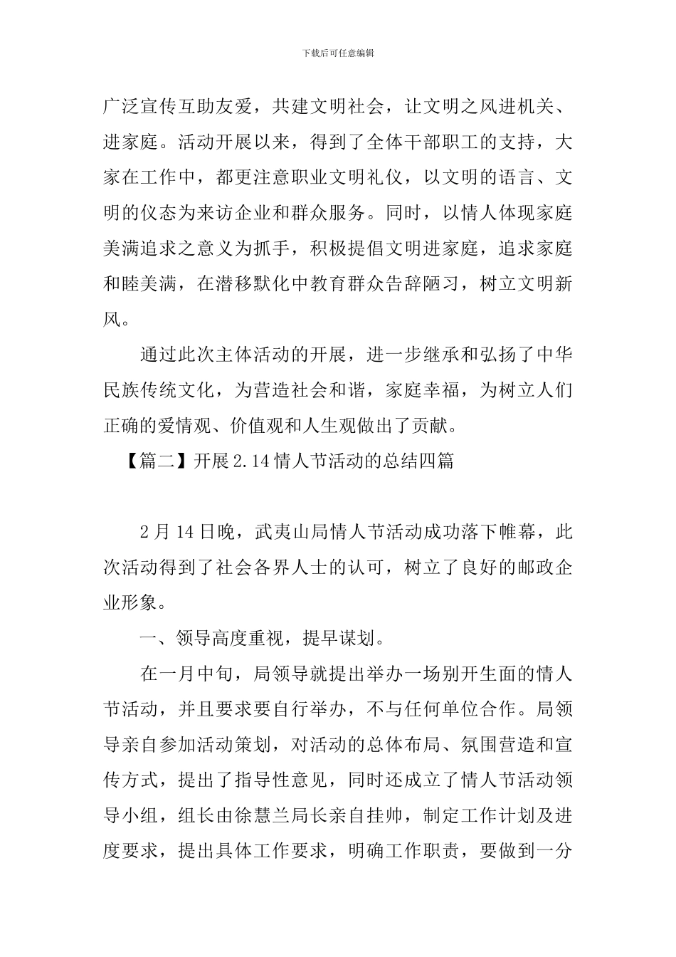 开展2.14情人节活动的总结四篇_第2页