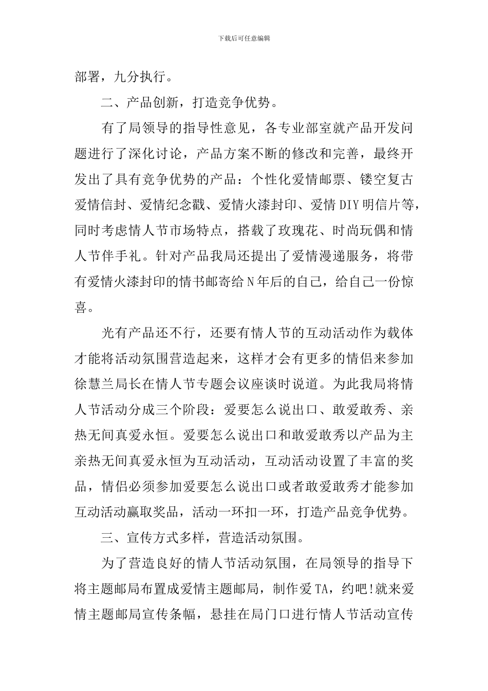 开展2.14情人节活动的总结四篇_第3页