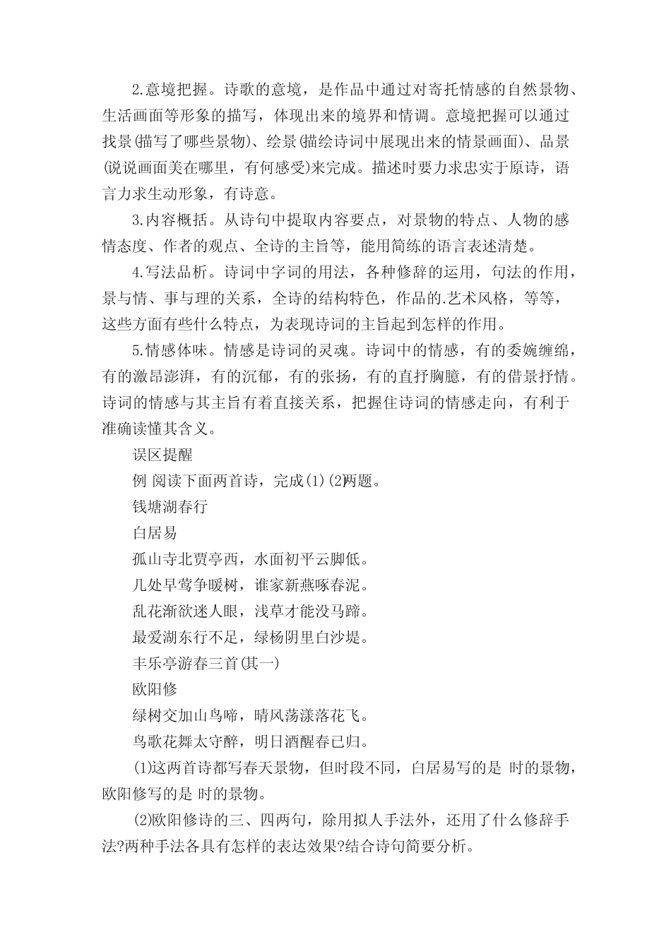 初中语文古诗词阅读知识点总结 _第2页