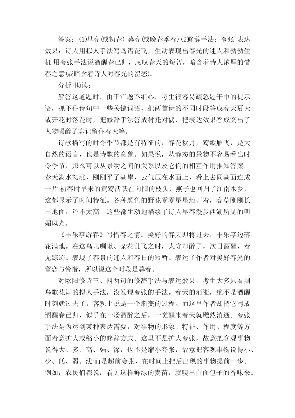 初中语文古诗词阅读知识点总结 _第3页