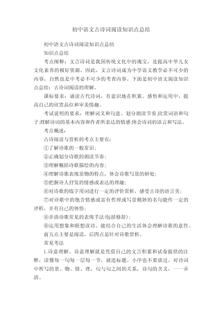 初中语文古诗词阅读知识点总结 