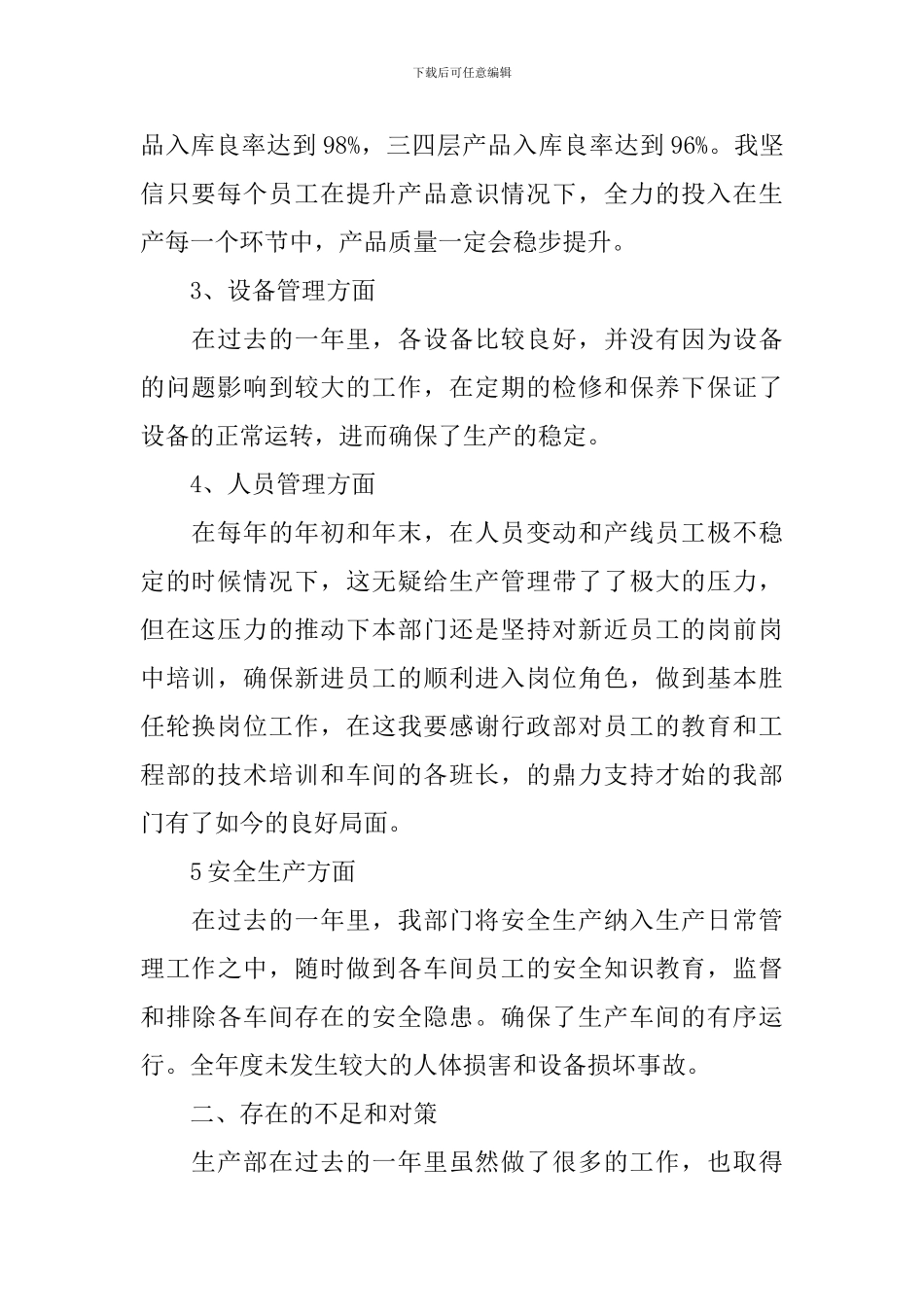 生产部年终工作总结_第2页