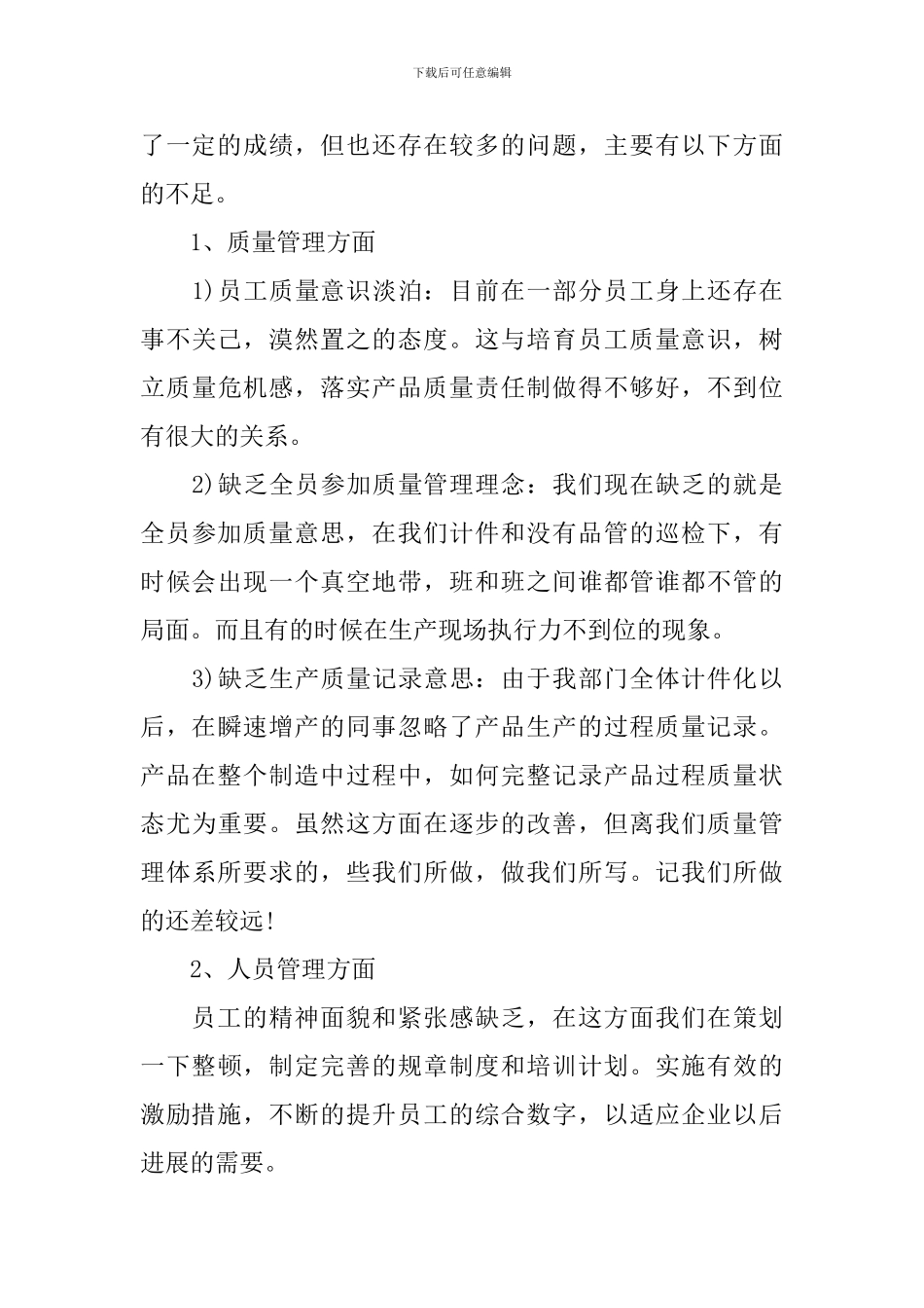 生产部年终工作总结_第3页