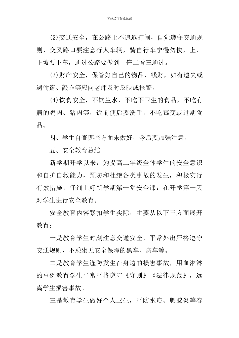 新学期开学第一课常规教育教案_第2页