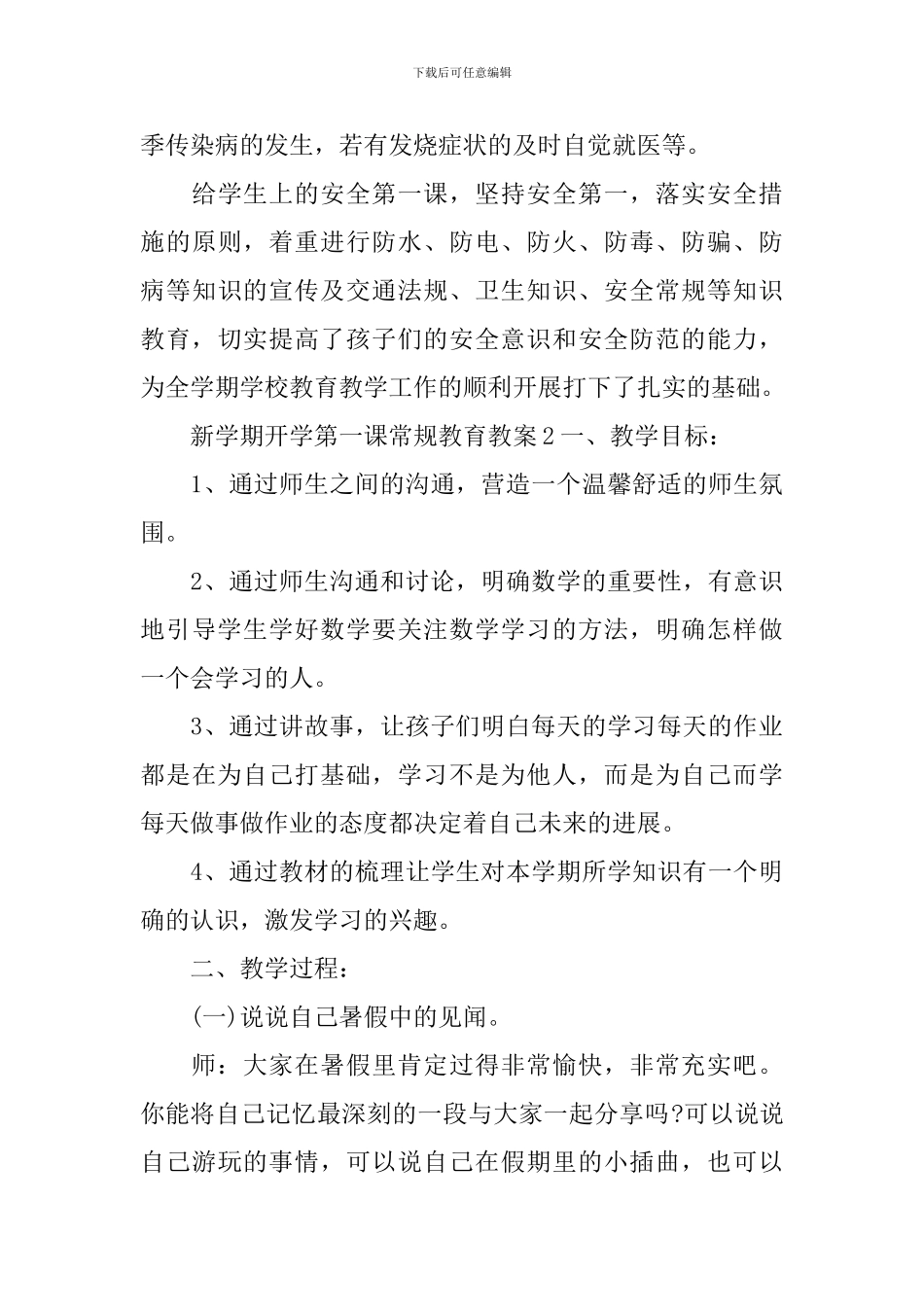 新学期开学第一课常规教育教案_第3页