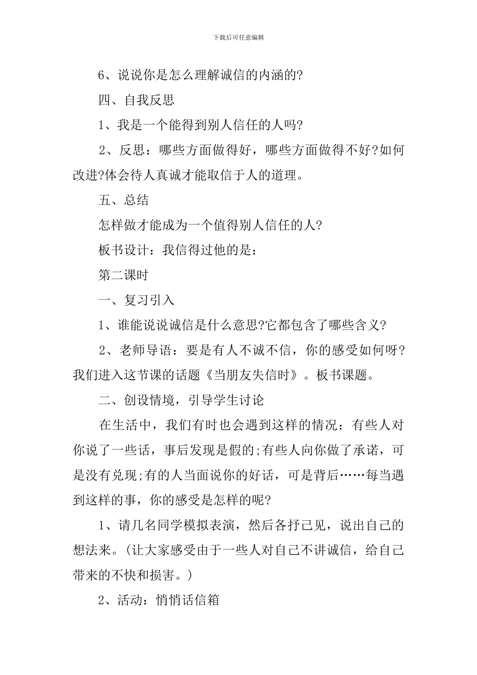 小学五年级下册品德与社会教案_第3页