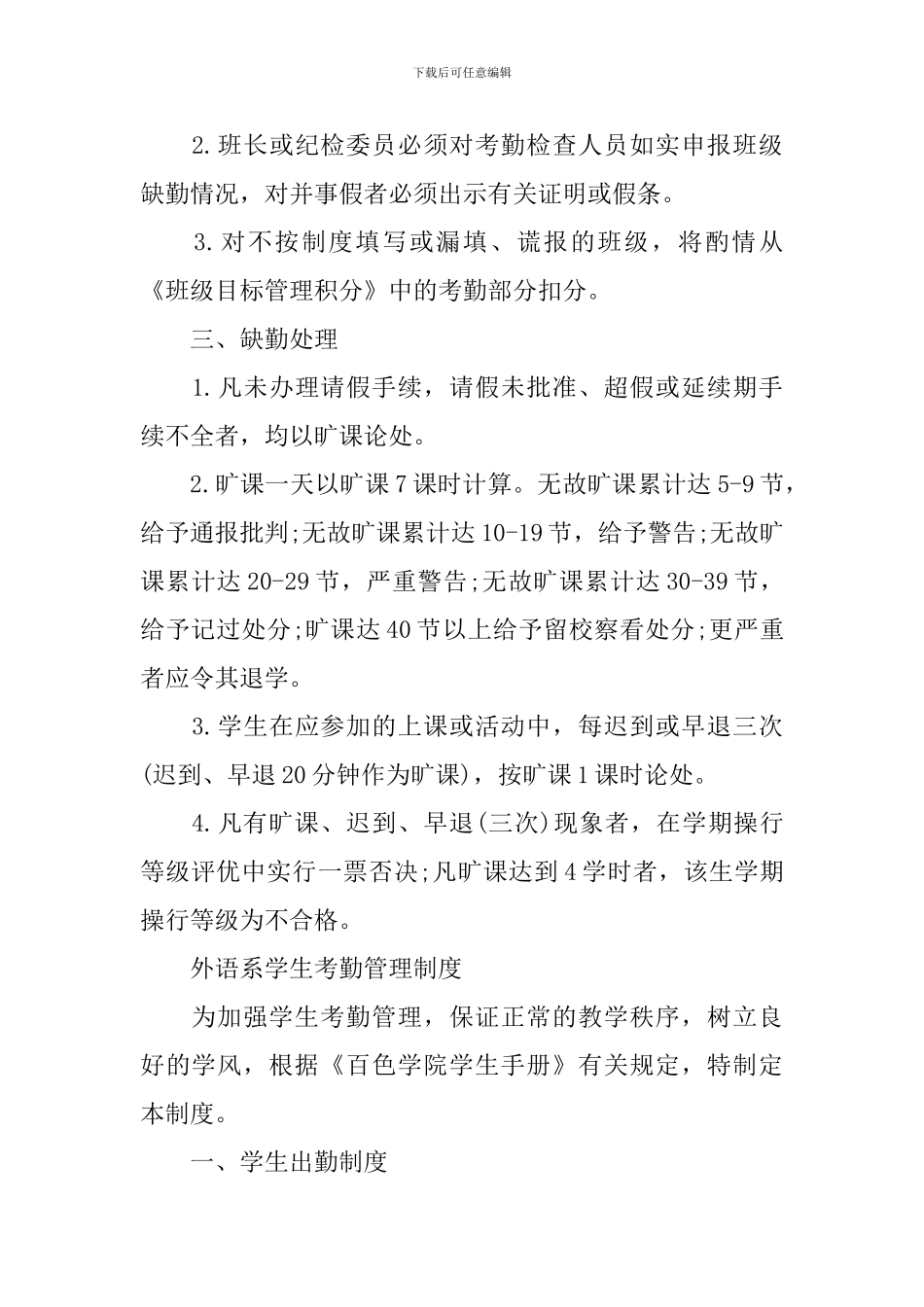 学生考勤制度计划_第2页