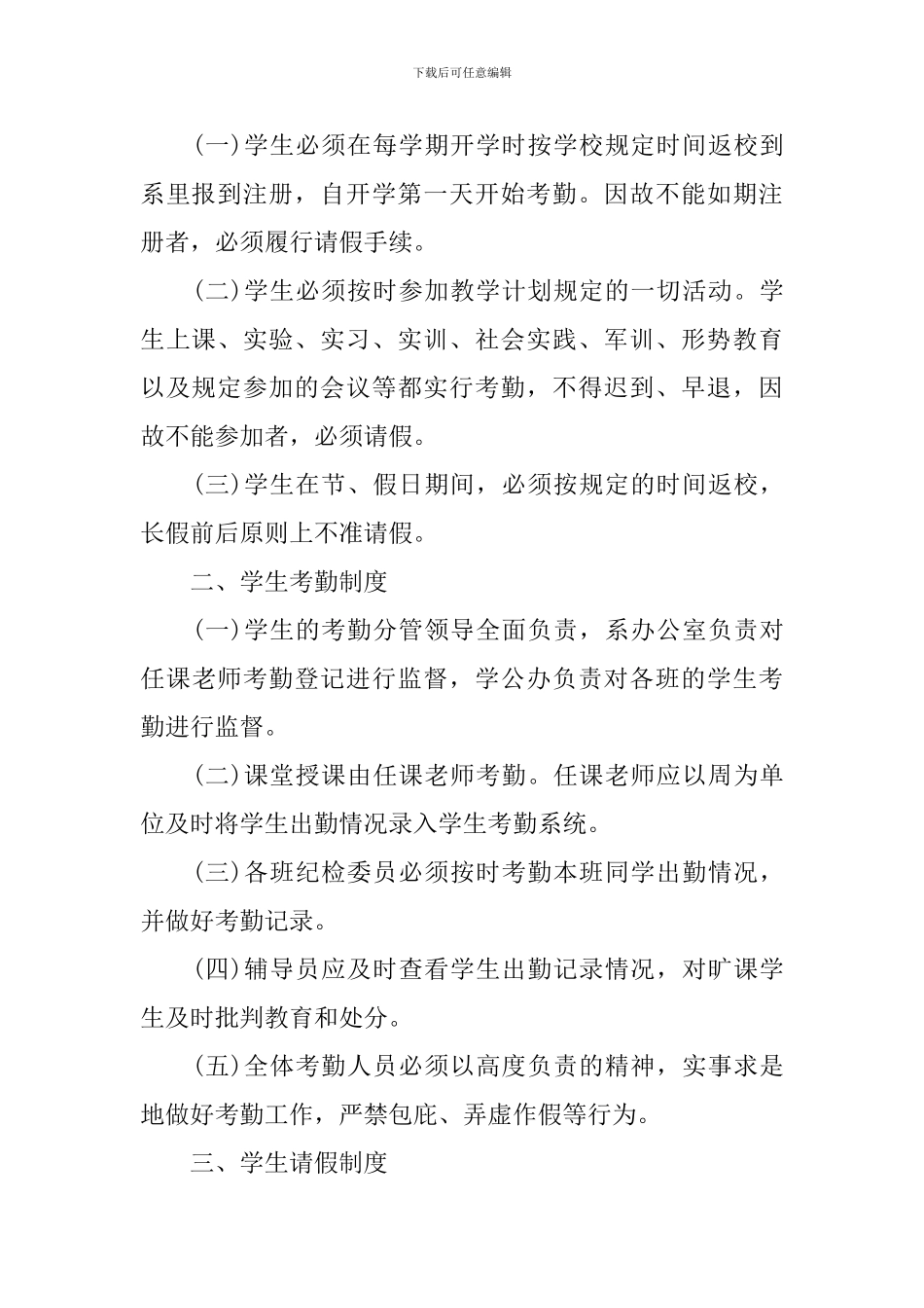 学生考勤制度计划_第3页