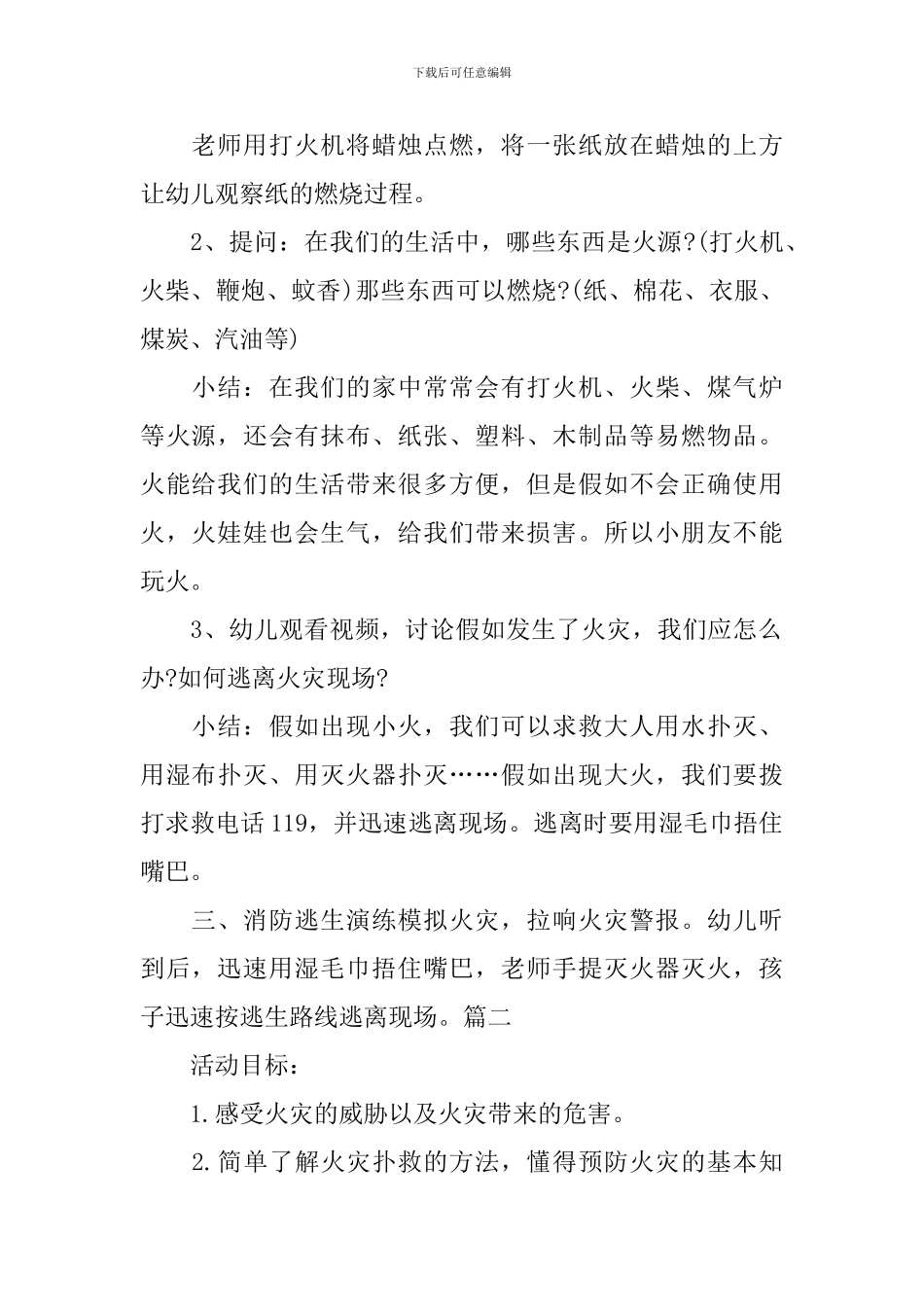 幼儿园大班安全《消防安全知识我知道》教案三篇_第2页