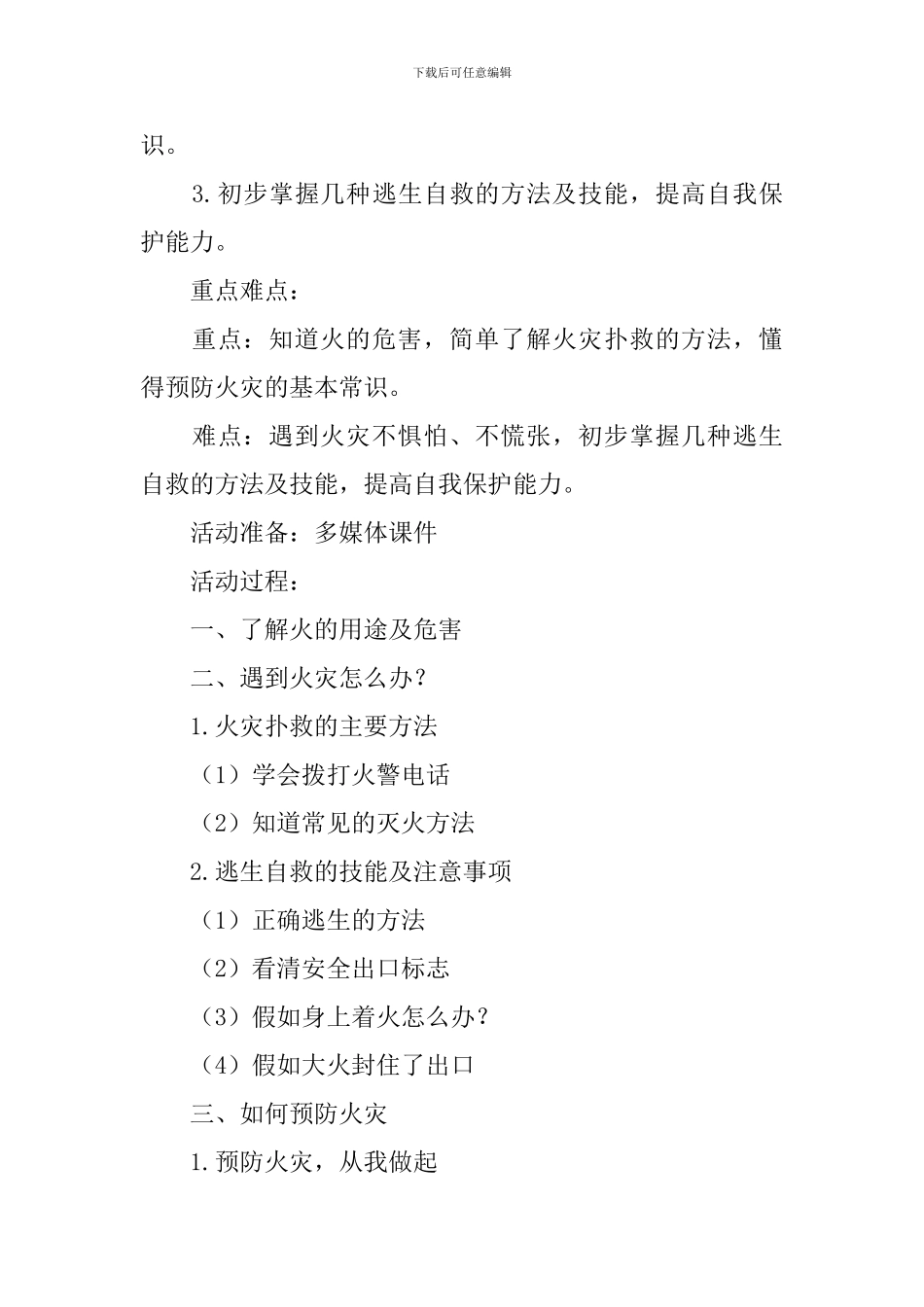 幼儿园大班安全《消防安全知识我知道》教案三篇_第3页