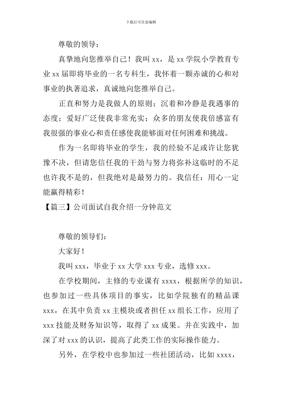 公司面试自我介绍一分钟范文_第2页