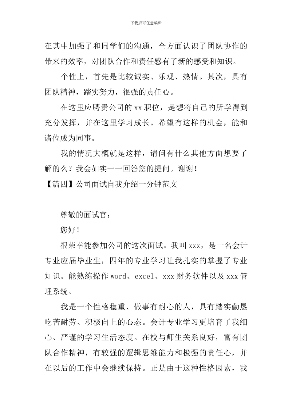 公司面试自我介绍一分钟范文_第3页